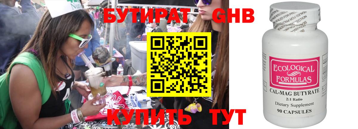 Бутират оксибутират Острогожск