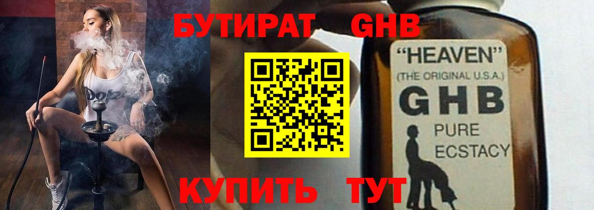 БУТИРАТ BDO 33%  Вход с VPN  Острогожск 