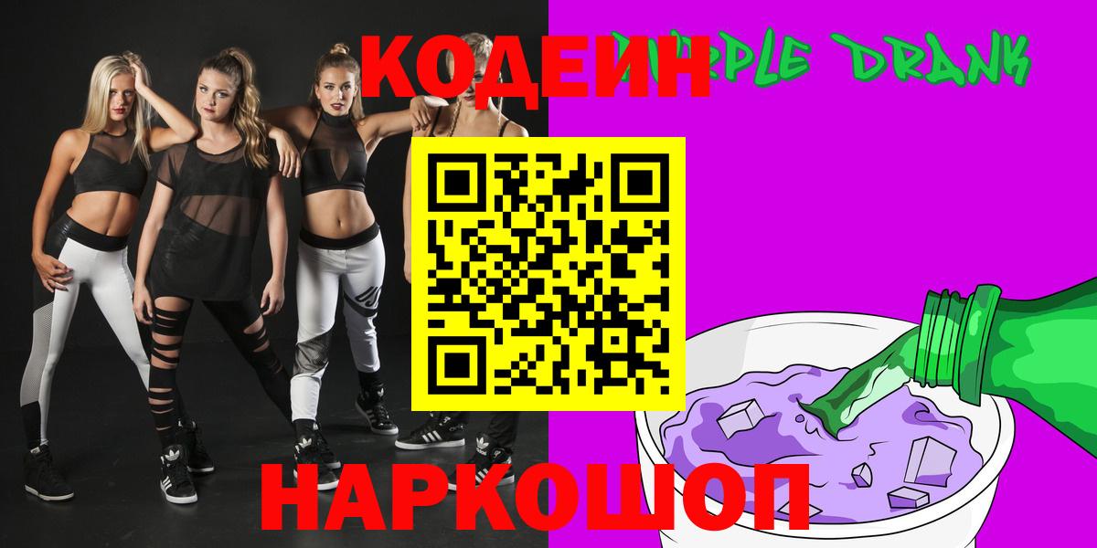 Острогожск  Кодеин напиток Lean (лин)  Вход с VPN  Кодеин напиток Lean (лин) 