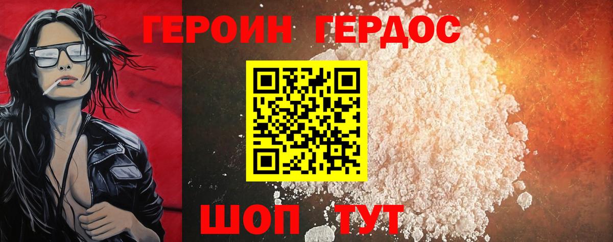 Героин белый Острогожск