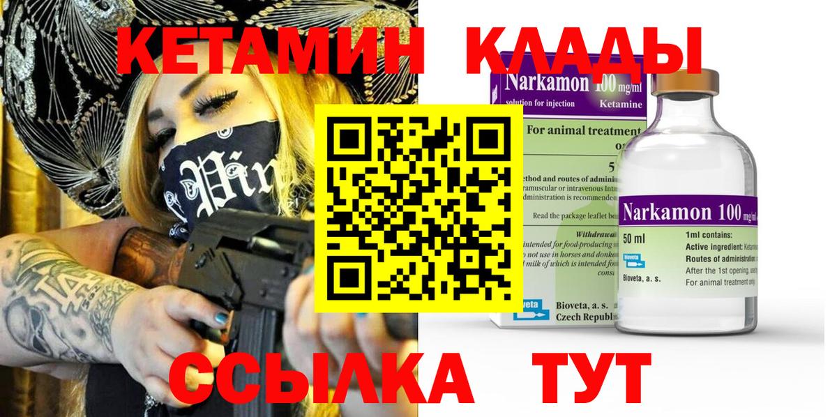 КЕТАМИН ketamine  КЕТАМИН VHQ  Острогожск  Вход с VPN 