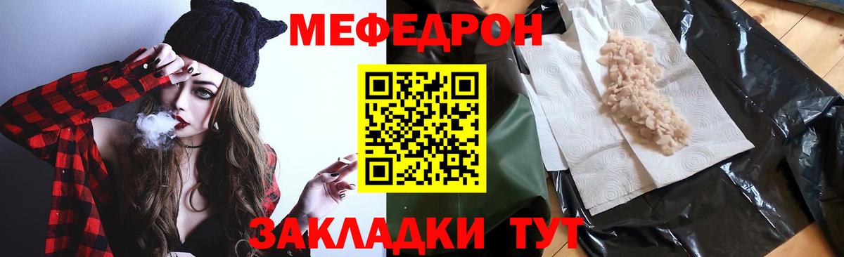 Мефедрон кристаллы Острогожск
