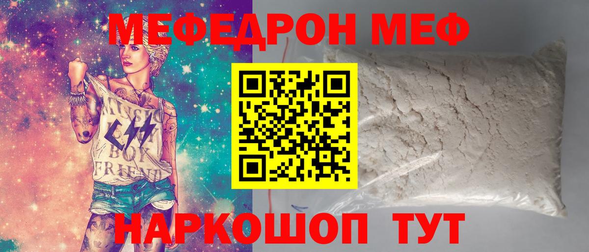 МЯУ-МЯУ мяу мяу  Мефедрон 4 MMC  магазин  наркотиков  Острогожск  Вход с VPN  Меф 