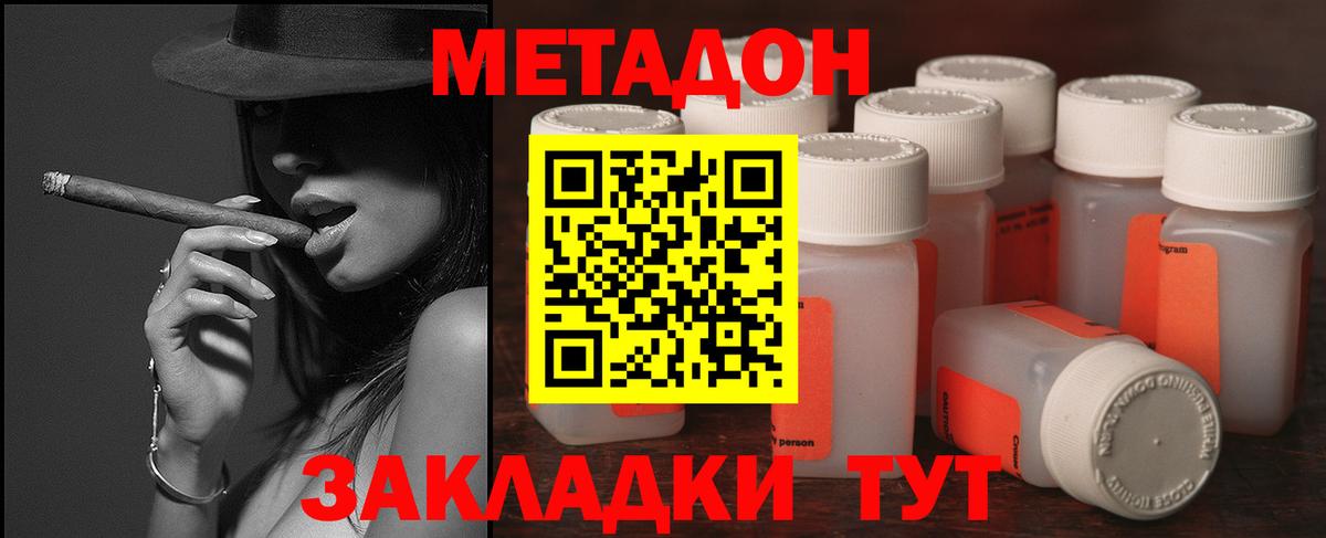 МЕТАДОН methadone Острогожск